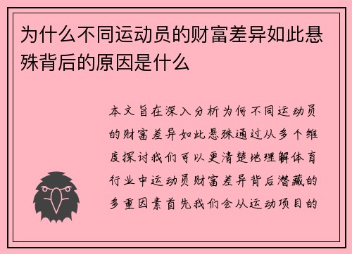 为什么不同运动员的财富差异如此悬殊背后的原因是什么
