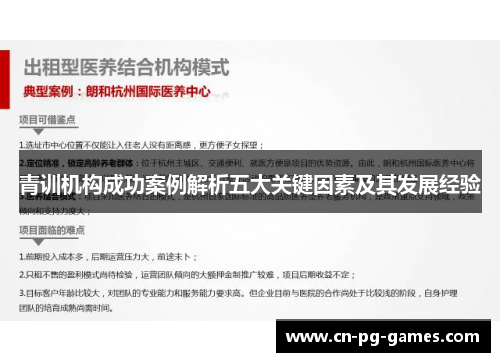 青训机构成功案例解析五大关键因素及其发展经验