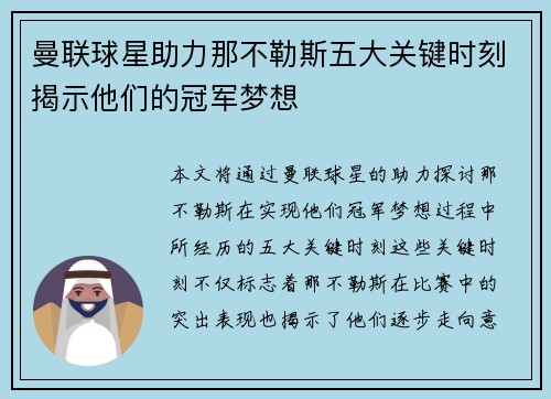 曼联球星助力那不勒斯五大关键时刻揭示他们的冠军梦想