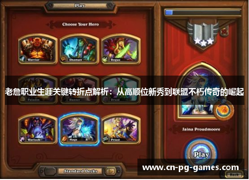 老詹职业生涯关键转折点解析:从高顺位新秀到联盟不朽传奇的崛起 老詹职业生涯关键转折点解析:从高顺位新秀到联盟不朽传奇的崛起