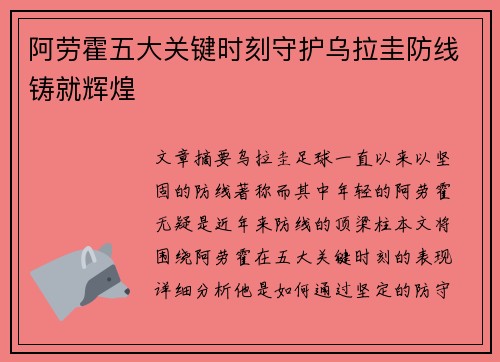阿劳霍五大关键时刻守护乌拉圭防线铸就辉煌 阿劳霍五大关键时刻守护乌拉圭防线铸就辉煌