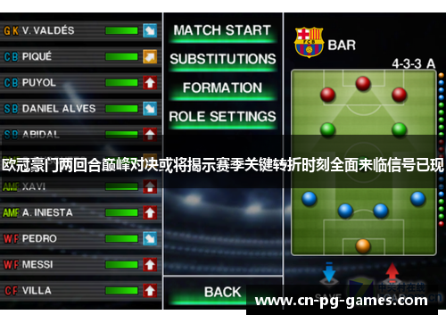 欧冠豪门两回合巅峰对决或将揭示赛季关键转折时刻全面来临信号已现 欧冠豪门两回合巅峰对决或将揭示赛季关键转折时刻全面来临信号已现